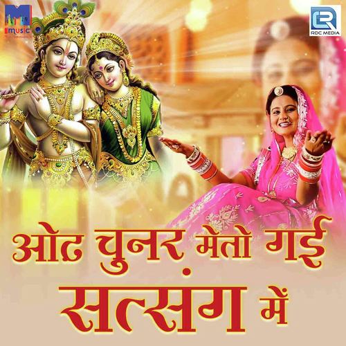 Odh Chunar Meto Gai Satsang Me - Shalu Kanchan Song
