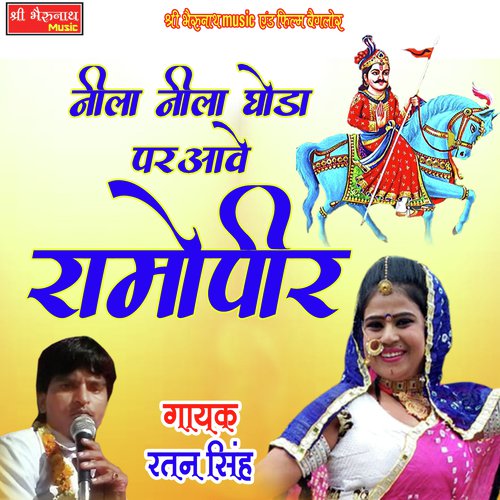 Neela Neela Ghoda Par Aave Ramopeer - Ratan Singh Song