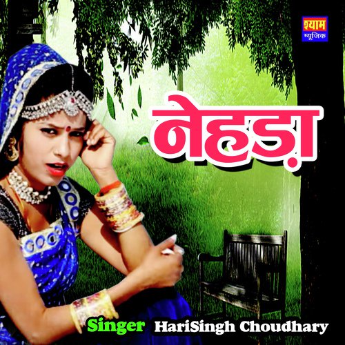 Nehada - Harisingh Choudhary Song