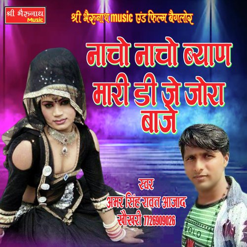 Nacho Nacho Byan Mari - Amar Singh Rawat Ajad Song