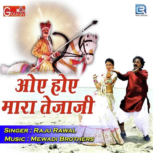 Oye Hoye Mhara Tejaji Raju Rawal  song download DjJohal