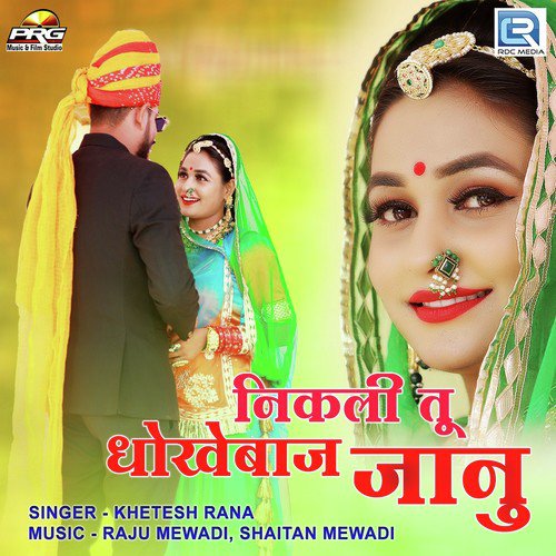 Nikli Tu Dhokebaaj Janu - Khetesh Rana Song