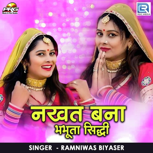 Nakhat Banna Bhabhuta Siddhi - Ramniwas Biyaser Song