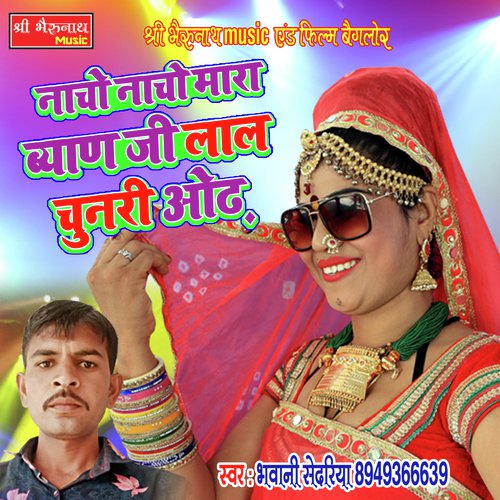 Nacho Nacho Mhara Byan Ji - Bhawani Sedariya Song