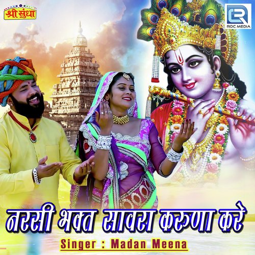 Narsi Bhakat Savra Karuna Kare - Madan Meena Song