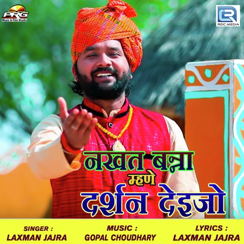 Nakhat Banna Darshan Dijo - Laxman Jajra Song