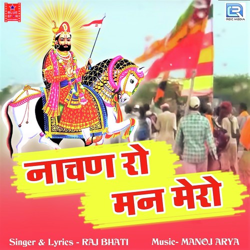 Nachan Ro Mann Mero - Raj Bhati Song