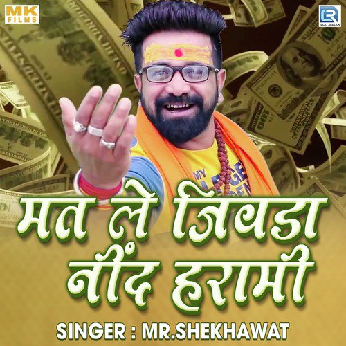 Mat Le Jiwda Nind Harami - MR Shekhawat Song