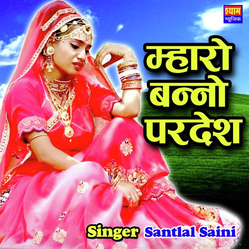 Mharo Banno Parsesh - Sant Lal Saini Song