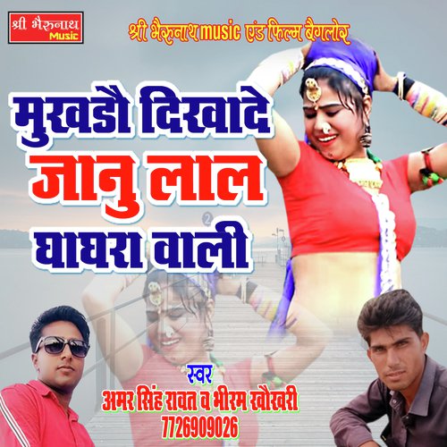 Mukhdo Dikha De Janu - Amar Singh Rawat, Bhiram Khokhri Song