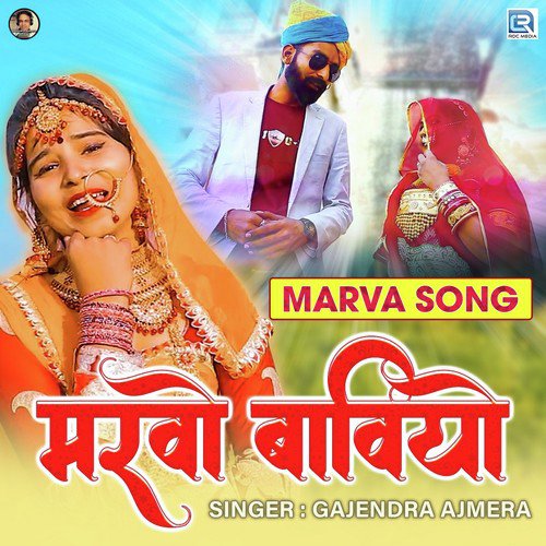 Marvo Baviyo Gajendra Ajmera  song download DjJohal