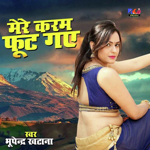 Mere Karam Foot Gaye Bhupendra Khatana  song download DjJohal