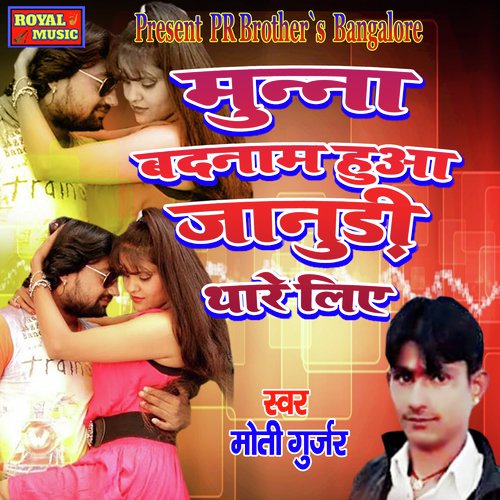 Munna Badnaam Hua Moti Gurjar  song download DjJohal