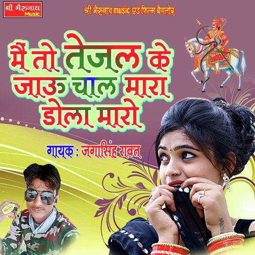 Mai To Tejal Ke Jau Chal Mara Dola Maro - Jagasingh Rawat Song