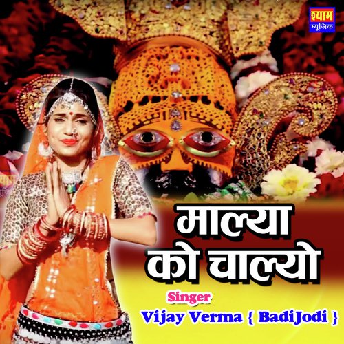 Malya Ko Chalyo - Vijay Verma Song