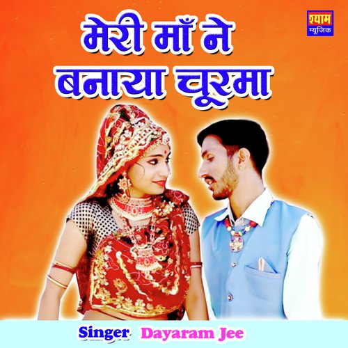 Meri Maa Ne Banaya Churma - Dayaram Ji Song