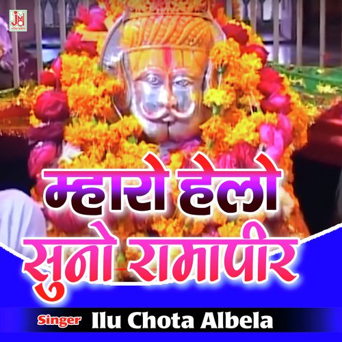 Mharo Hello Suno Rampeer - ilu Albela Song