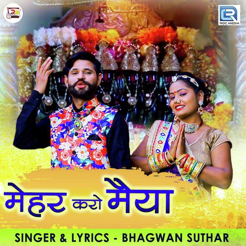 Meher Karo Maiya - Bhagwan Suthar Song