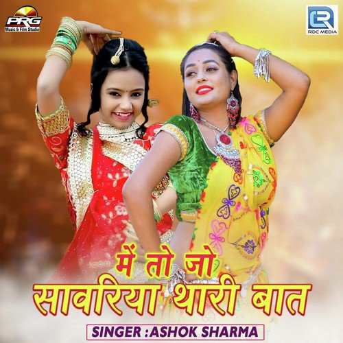 Me To Jo Sawariya Thari Baat - Ashok Sharma Song
