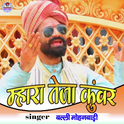 Mhara Teja Kumar - Balli Mohanbadi Song