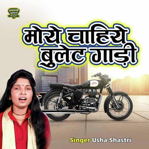 Moye Chahiye Bullet Gaadi - Usha Shastri Song