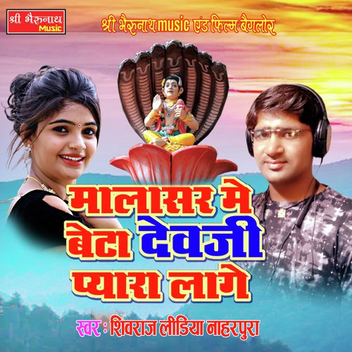 Malasar Main Beta Dev Ji Pyara Lage - Shivraj Lidiya Nathupura Song