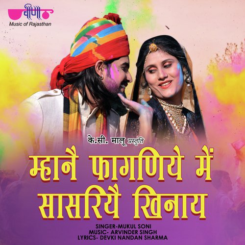 Mahane Phaghniye Main Sasariye Khinaye - Mukul Soni Song