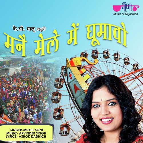 Manne Male Me Ghumaade Re - Mukul Soni Song