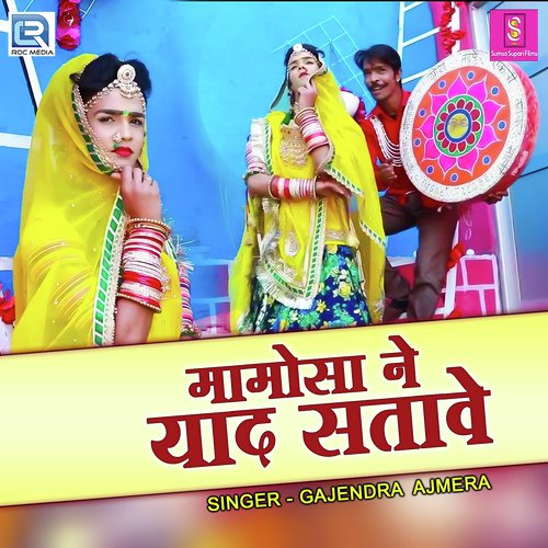 Mamosa Ne Yaad Satave Gajendra Ajmera  song download DjJohal