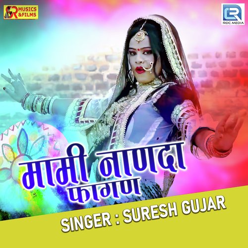 Mami Nanda Fagan - Suresh Gujar Song