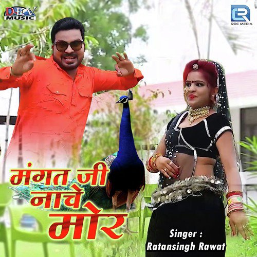 Mangat Ji Nache Mor - Ratansingh Rawat Song