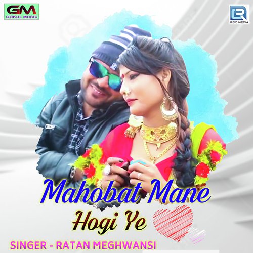 Mahobat Mane Hogi Ye - Ratan Meghwansi Song