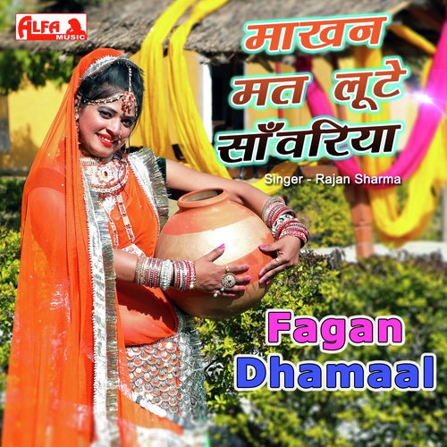 Makhan Mat Lute Sanwariya Rajan Sharma  song download DjJohal