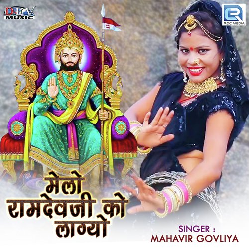 Melo Ramdevji Ko Lagyo - Mahavir Govliya Song