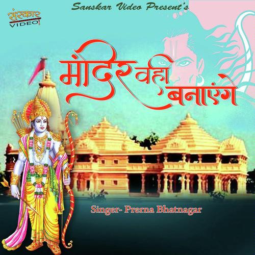 Mandir Wahi Banayenge Prerna Bhatnagar  song download DjJohal