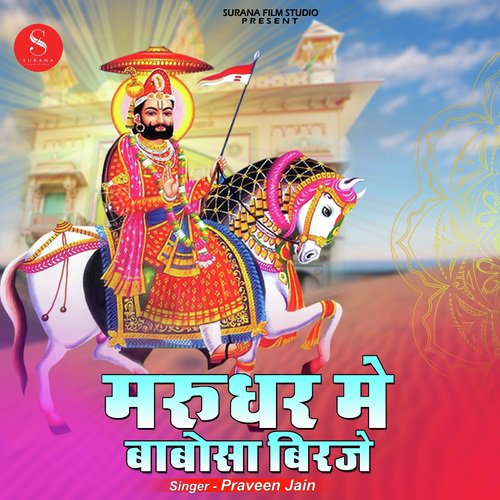 Marudhar Me Babosa Biraje - Praveen Jain Song