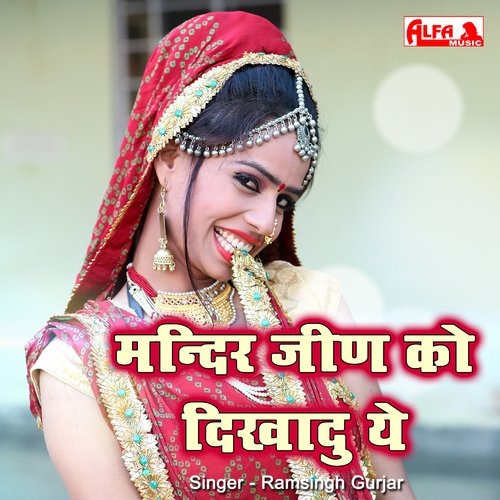 Mandir Jeen Ko Dikhadu Ye - Ramsingh Gurjar Song