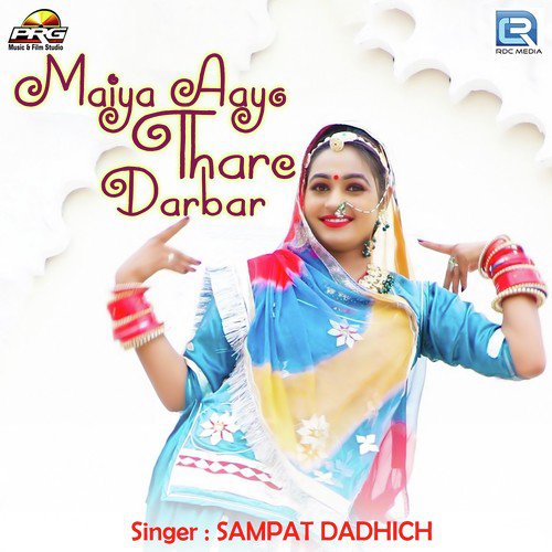 Maiya Aayo Thare Darbar - Sampat Dadhich Song
