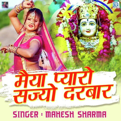 Maiyya Pyaro Sajyo Darbar - Mahesh Sharma Song