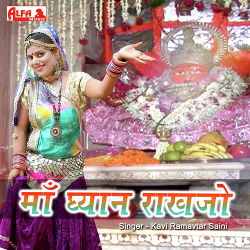Maa Dhyan Rakhjo - Kavi Ramavtar Saini Song