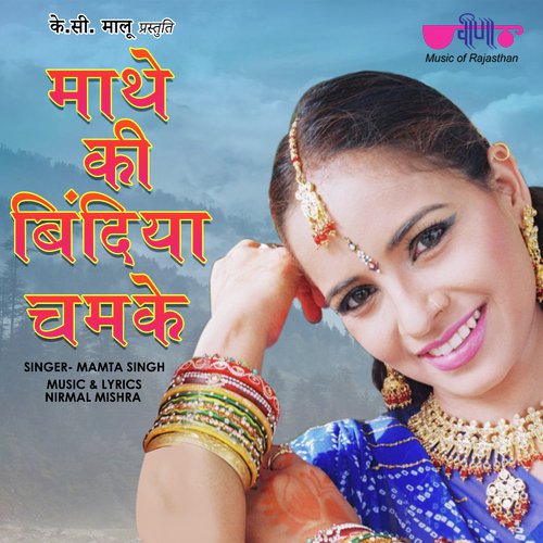 Mathe Ki Bindiya Chamke - Mamta Singh Song