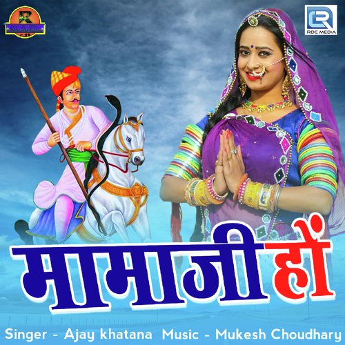 Mamaji Ho - Ajay Khatana Song