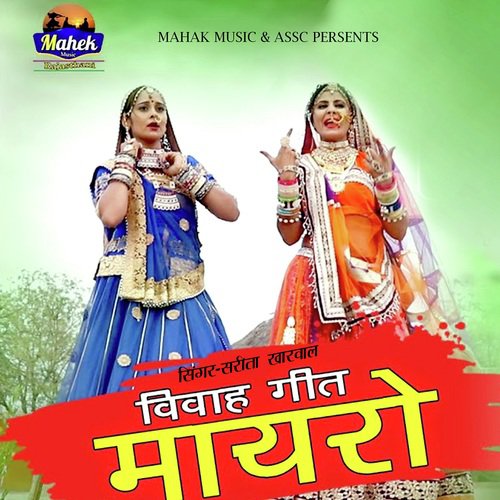 Mayro Sarita Kharwal  song download DjJohal