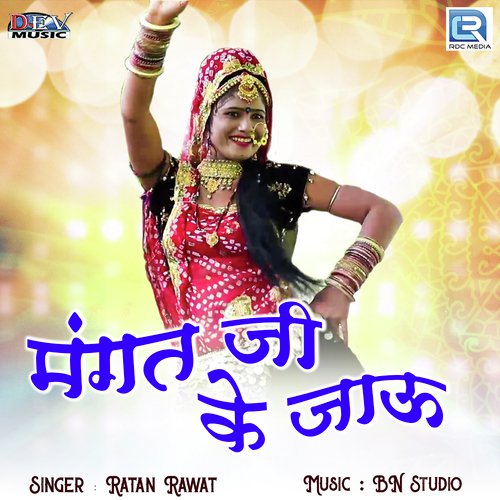 Mangat Ji Ke Jau - Ratan Rawat Song