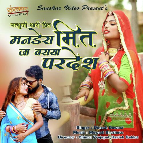 Manade Ra Meet Ja Basaya Pardesh Dinesh Dewasi  song download DjJohal