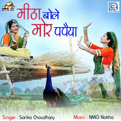 Mitha Bole Mor Papeya Sarika Choudhary  song download DjJohal