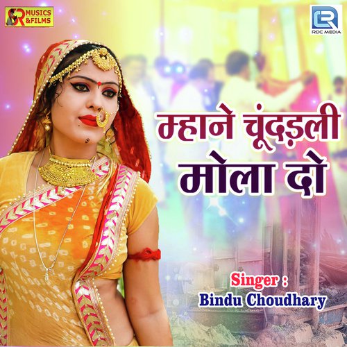 Mhane Chundadli Mola Do - Bindu Choudhary Song
