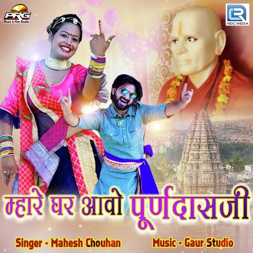 Mhare Ghar Aawo Purndass Ji - Mahesh Chouhan Song