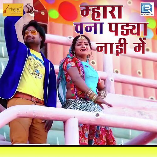 Mhara Chana Padya Nadi Mein - Anil Sharma Song