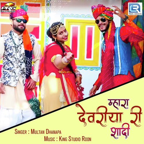 Mhara Devariya Ri Shaadi - Multan Dhanapa Song